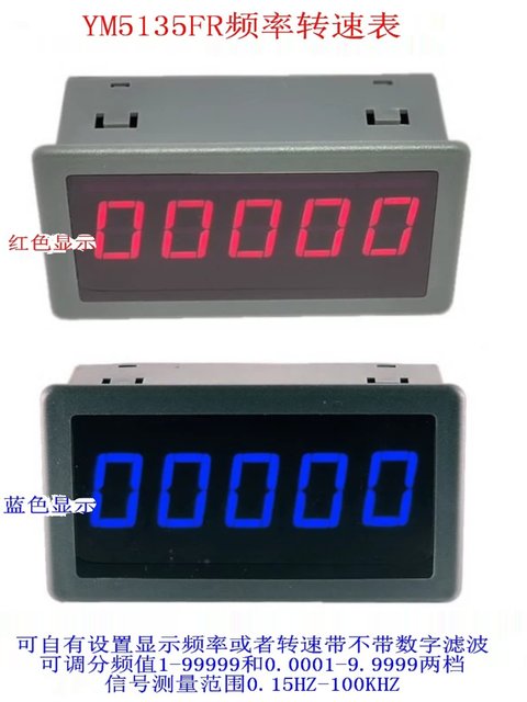 Intelligent high-precision digital display frequency tachometer YM5135FR button set frequency division value 9 to 99999