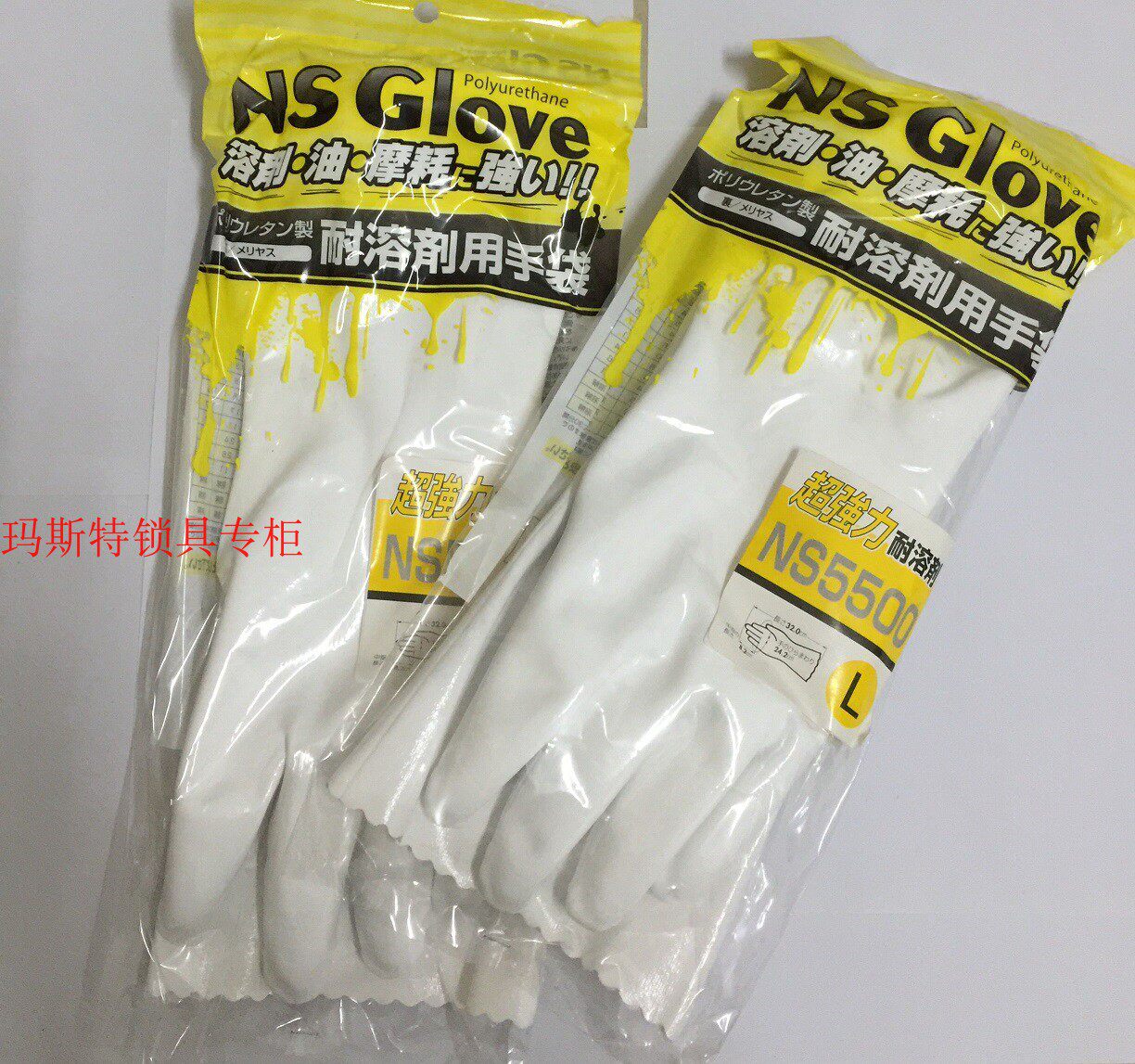 NS5500 Super Solvent Resistant Tetylene Tetolyl Butanone Acetone Banana Water Chemical Resistant Gloves 5500