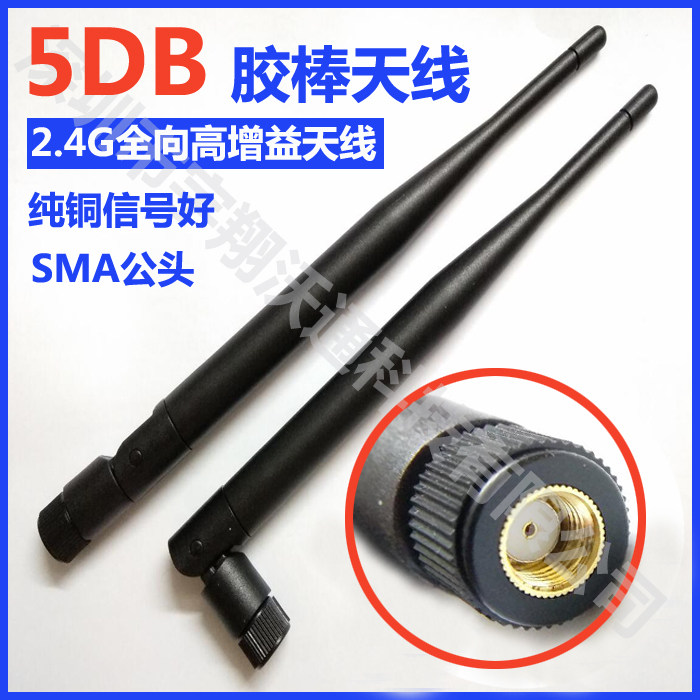 2 4G Omnidirectional High Gain Antenna Wireless Router Network Card AP Module Antenna Mining antenna 5DB pure copper