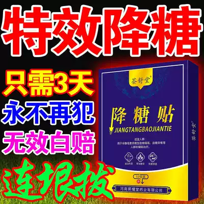 (30 years professional hypoglycemic) hypoglycemic paste artifact sugar navel health care patch foot plate flat sugar health patch