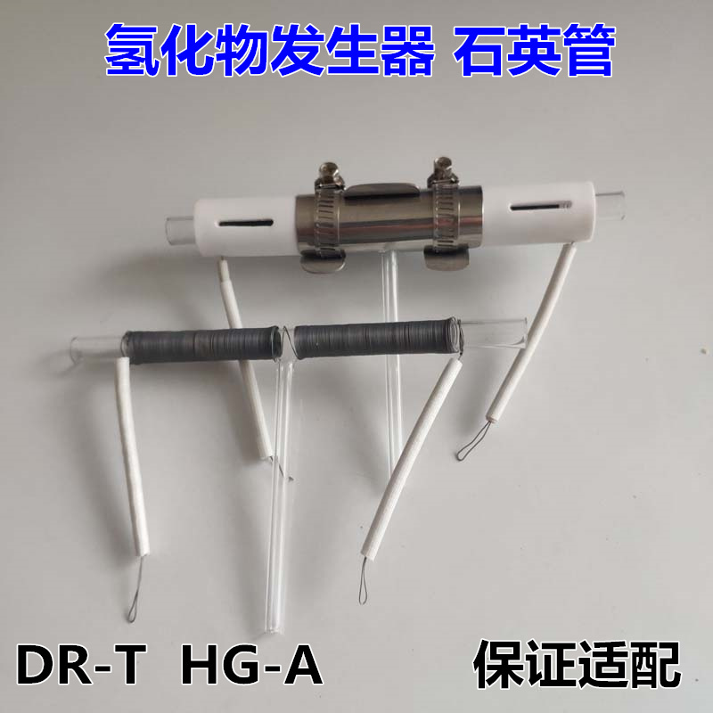 Dr-T Hg-A Hg-C Electric Quartz Tube General-Purpose Rayleigh Shimadzu Atomic Absorption Hydride Generator Accessories