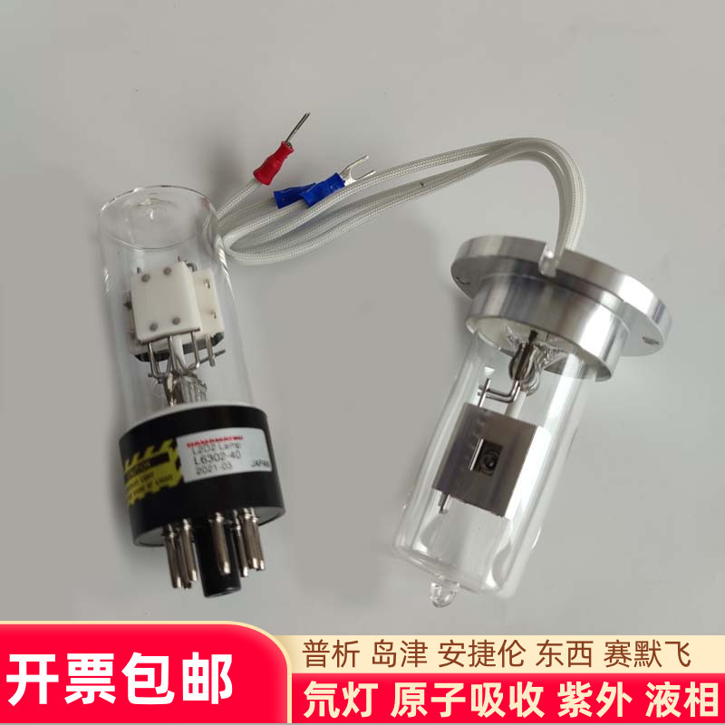 Atomic Absorption Ultraviolet Liquid Phase Deuterium Lamp L6302-40, Compatible with Shimadzu, Agilent, Thermo Fisher, Waters