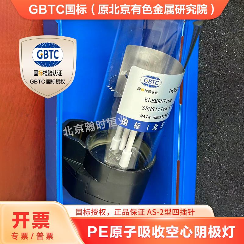 Gbtc National Standard Certified Pe Atomic Absorption Hollow Cathode Lamp for Lead, Cadmium, Copper, and Chromium, Beijing Institute of Mineral and Metallurgy New Standard As-2 Type