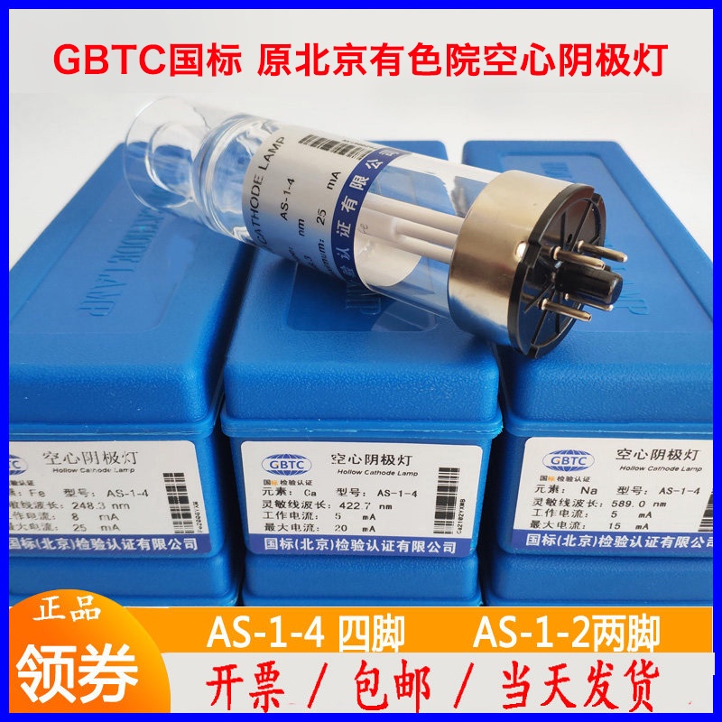 Beijing Color Metal Research Institute National Standard Inspection and Certification As- 0.05kg Four-Legged Hollow Cathode Lithium Atomic Absorption Element Lamp Beijing Color Metal Research Institute National Standard Inspection and Certification As- 0.05kg Four-Legged Hollow Cathode Lithium Atomic Absorption Element Lamp