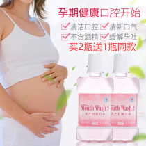 Gingival swelling and pain bacteriostasis alcohol-free speed mouthwash pregnant women pregnant women pregnant women pregnancy special postpartum non-stimulation