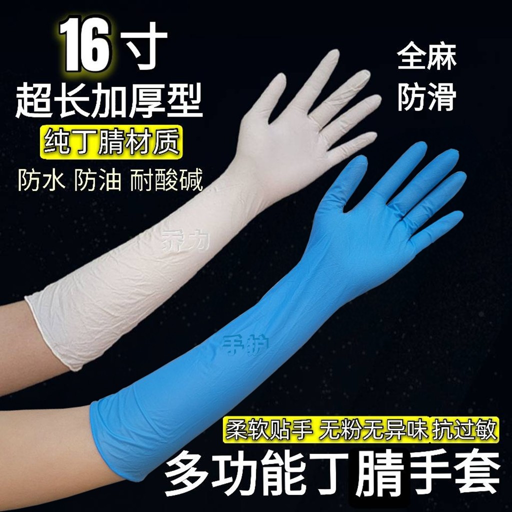 16-inch ultra-long thickened disposable glove Ting-clear rubber dishwashing hair-proof oil catering baking slaughtering water industry