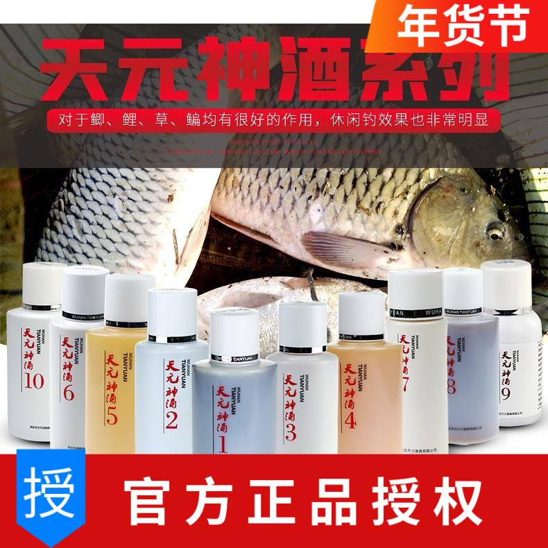 Wuhan Tianyuan Shenjiu medicinal liquor 1234567810 black pit wild fishing crucian carp fish bait additive fish bait