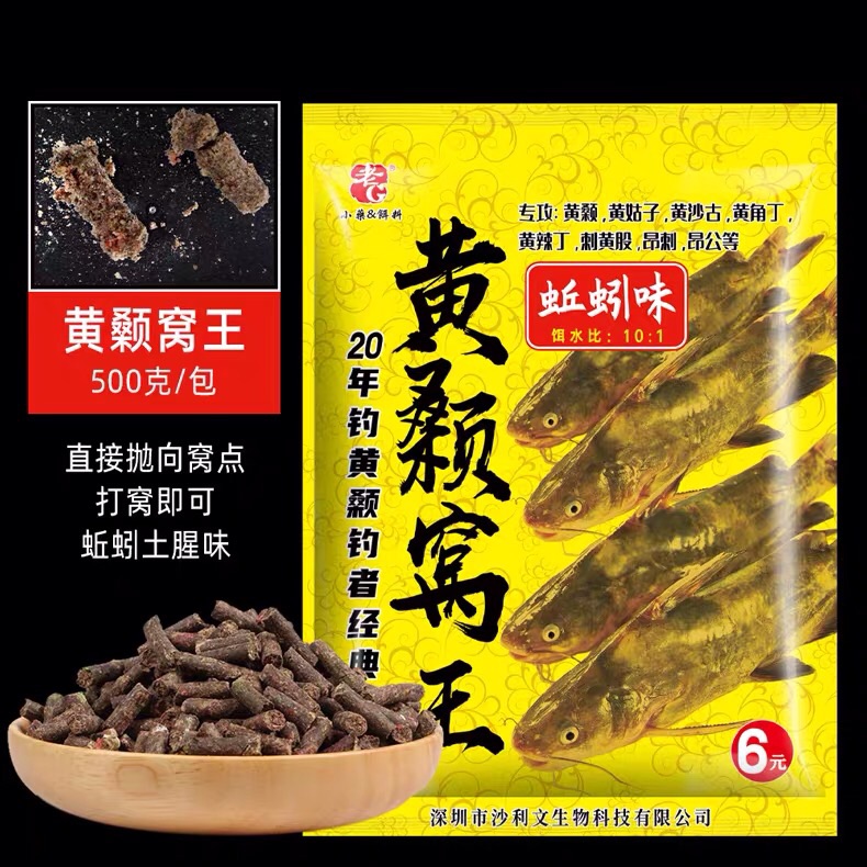 Old g yellow pelteobagrus opening powder yellow pelteobagrus king earthworms wild fishing with strong fishy smell yellow duck called angling yellow horseradish fishing bait