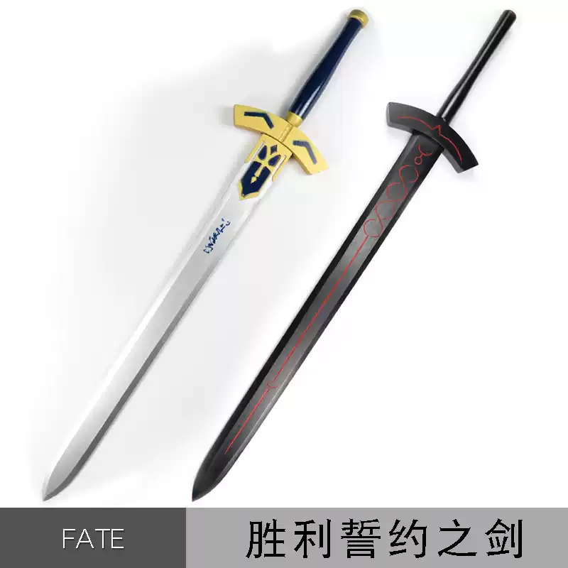 fate Saber劍命運守護夜黑化亞瑟王誓約勝利之劍cos道具咖哩