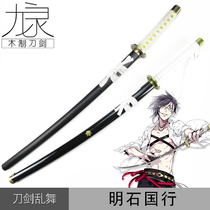 Sword Dance Mingshi National Bank Long Sword Weapon Equipment Wooden Knife cosplay Animation Performance Props Wood Blade