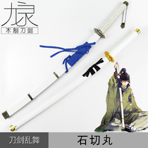 Sword Dance Stone Cut Ball Wood Knife Weapon Equipment cosplay Animation Performance Props Wood Blade