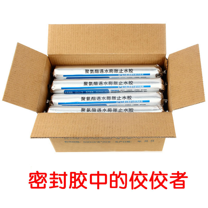 Polyurethane encounter with water fluffy water-stop glue subway tunnel Slit Rubber Construction Slit deformation slit with water fluffy water-stop glue