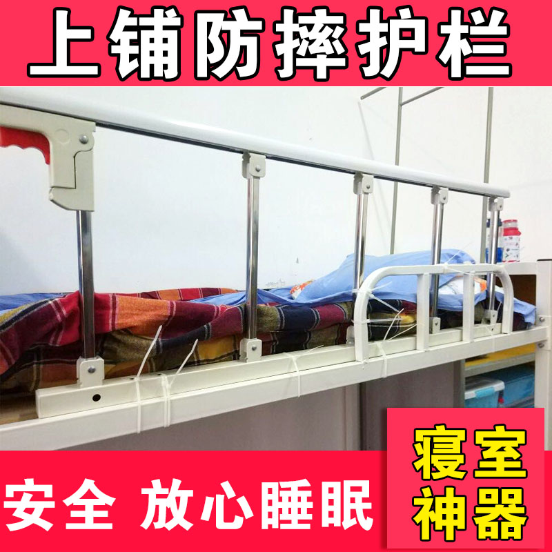 College Student Dorm Room Theorizer Bunk Bed Anti-Fall Dormitory Bed Heightening Safety Guardrails Universal Plus High Bezel School Plus High