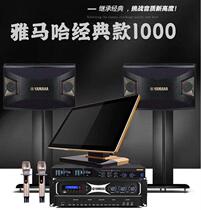 Yamaha Yamaha Family KTV Acoustic Suit Conference Dance Room Karaoke home power amplifier Carpack speaker