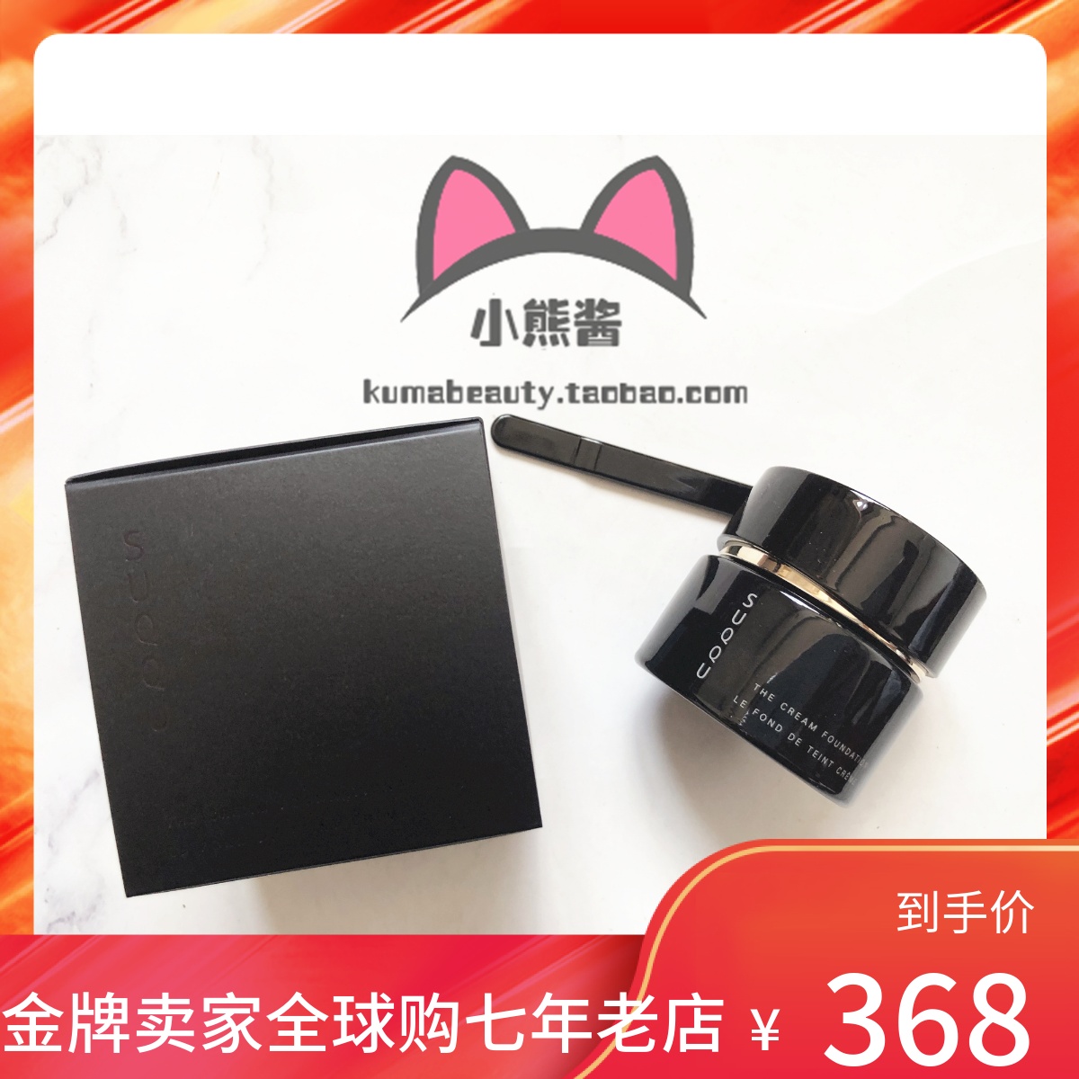 (Spot) Japan Original Dress SUQQU20 New Version 19 Old Black Pot Crystal Clear of Yanze Powder Cream 110210