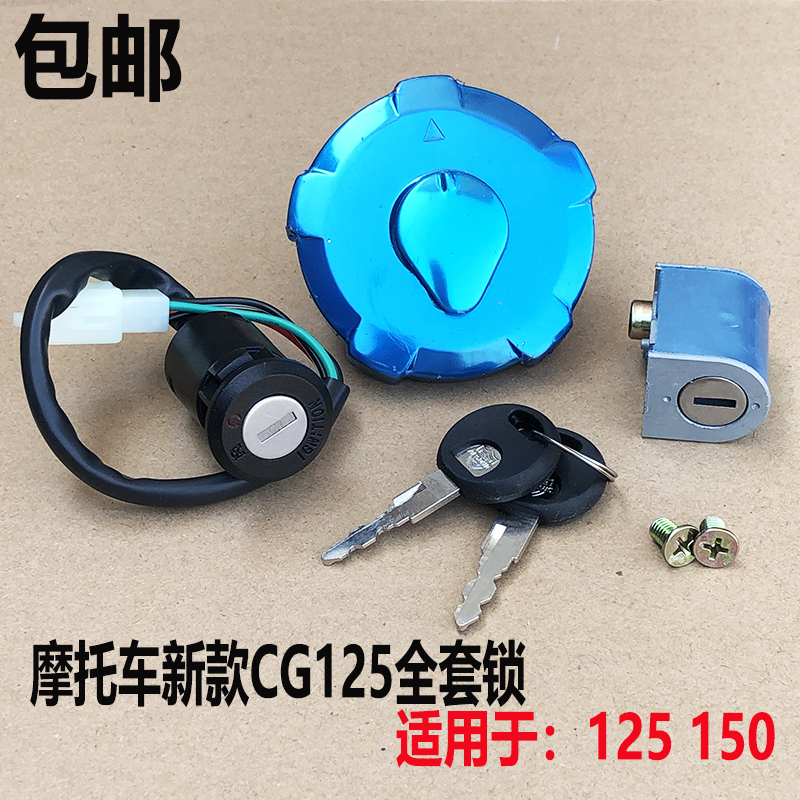 Applicable to the original motorcycle flat car CG king set lock New CG125 full car lock set lock electric door lock fuel tank cover