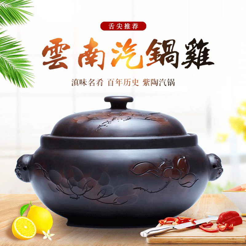 Yunnan steam pot Yunnan Jiangsu pot chicken purple sand pot steam pot steam pot household soup pot