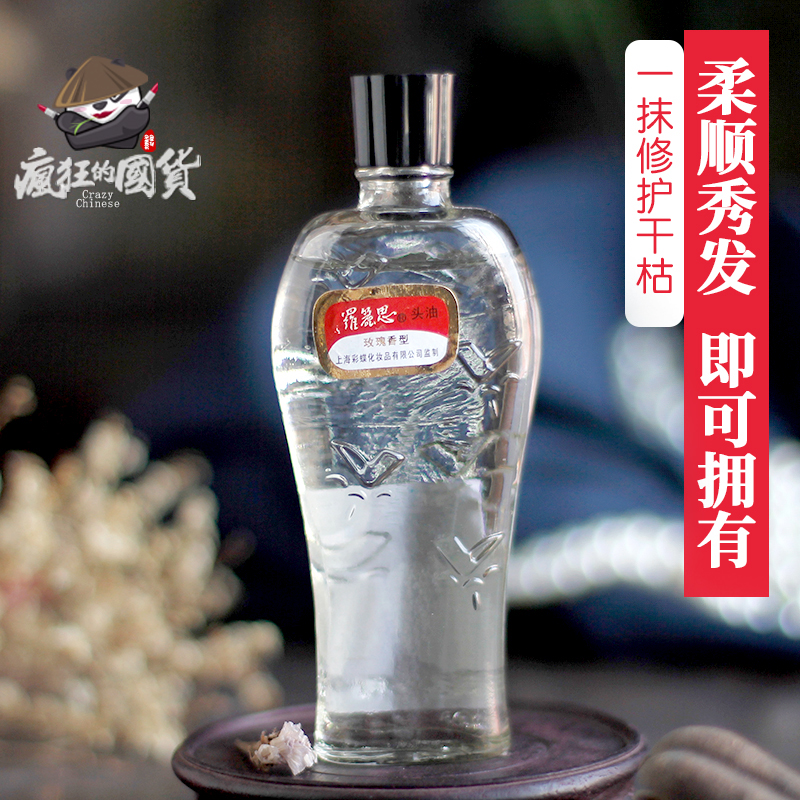 Luo Lisi rose head oil old-fashioned hair care essential oil moisturizing hair tail oil female men's silk Shanghai old-fashioned domestic products