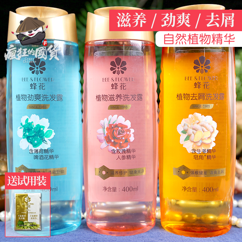 Bee flower plant refreshing shampoo lotion ginger healthy hair herbal essence oil control fluffy anti-dandruff anti-itching silicone-free oil