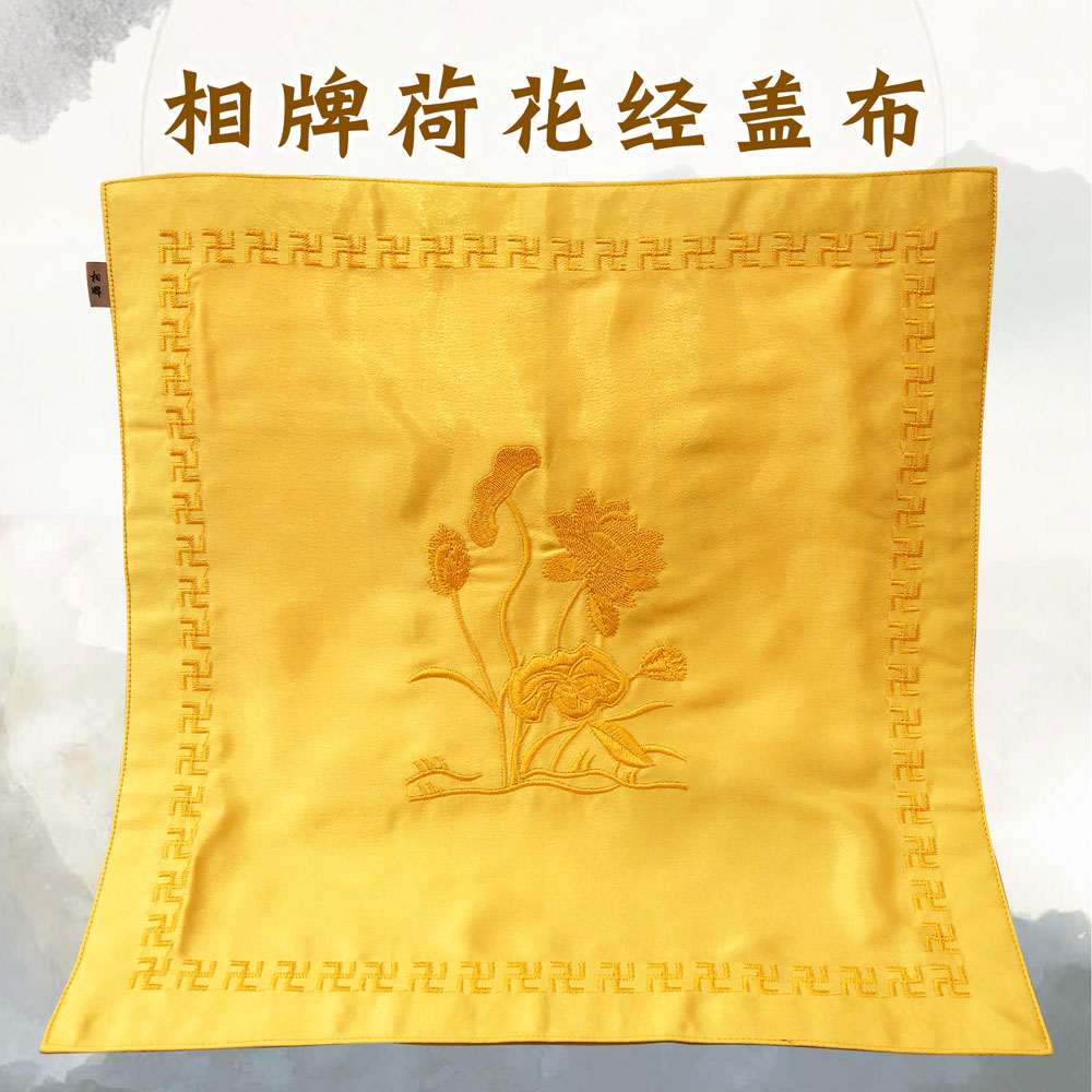 Meditation Supplies Dharma Instruments Buddha Hall Embroidery Recitation of the Sutra Bookshelf Meditation Sutra Cover Cloth Yellow Lotus Cover Sutra Cloth