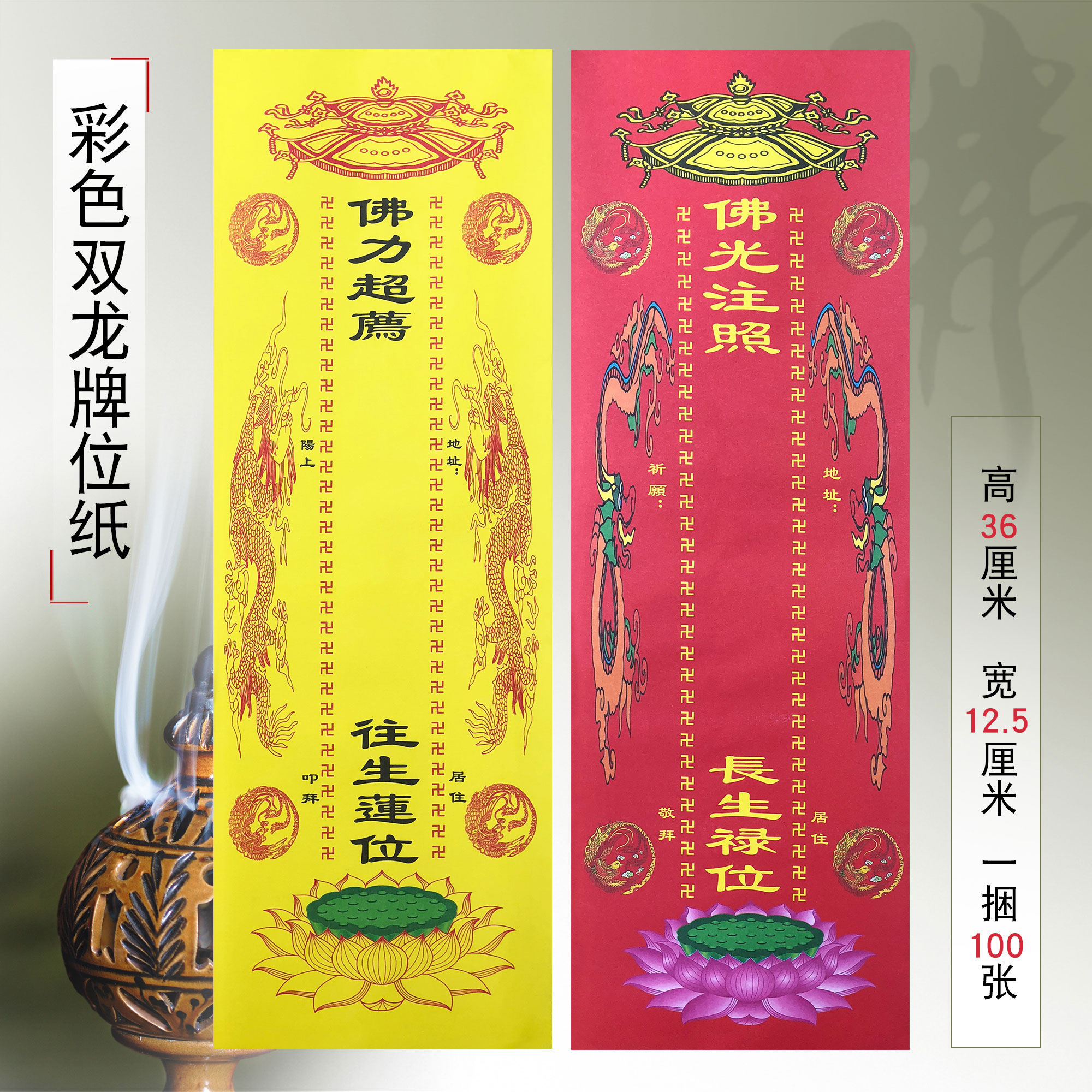 Buddhist articles Buddha Tools Buddha Hall Temple Ancestral Spiritual Seat Pray for the Dead Color Double Dragon envelope tablet paper