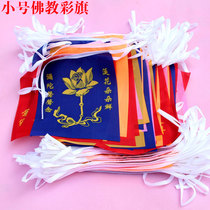 Buddhist Religious articles Dharma utensils Buddhist tools Five-color flag Buddhist flag Teaching flag Buddhist bunting flag Plug-in flag Hanging flag Temple bunting flag