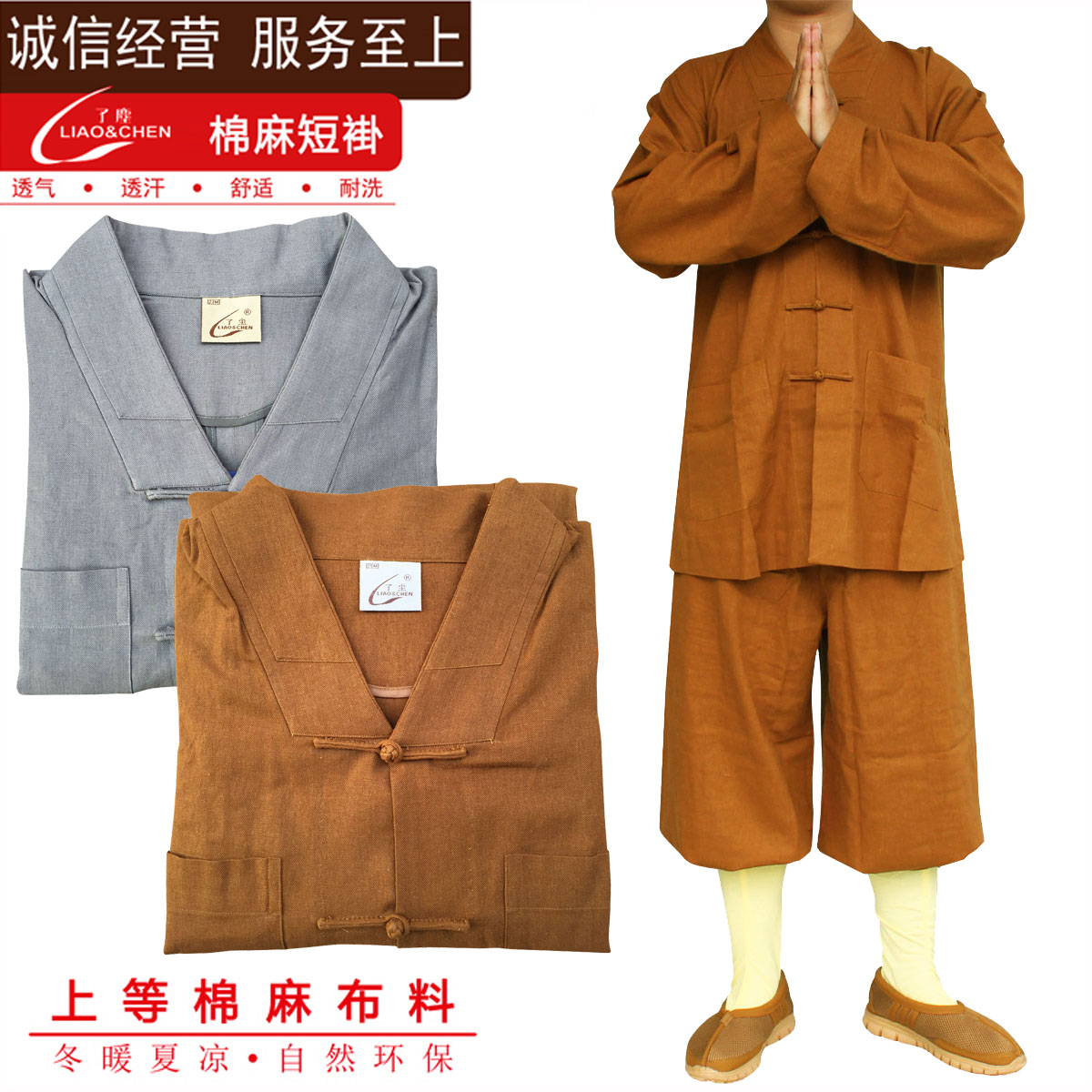 Meditation meditation clothing monk clothing male monk clothing Haiqing monk shoes spring, summer and autumn cotton and linen breathable dust monk clothing short coat