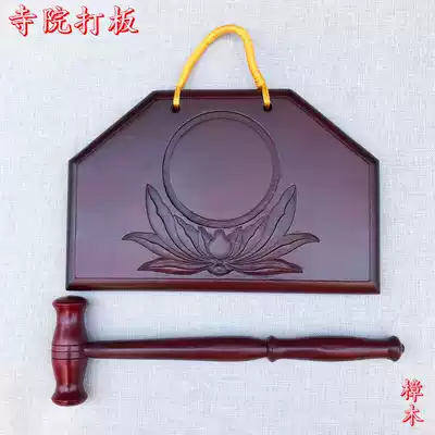 Religious Buddhist legal instruments, Buddhist supplies, Buddha hall, wooden fish, big chime, cloud board, incense board, temple playing wood, sandalwood board, camphor wood playing board