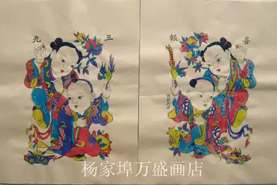 Weifang Woodcut New Year Picture Medium White Yellow Xuan Paper Happy Newspaper Three Intangible Cultural Heritage New Year Gift