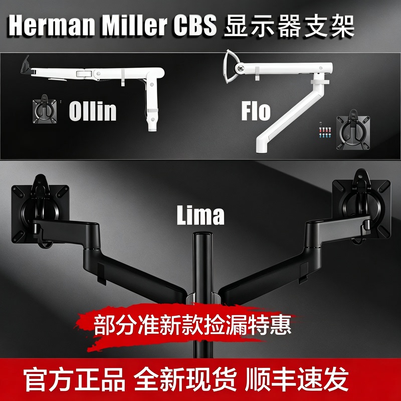 Herman Miller Flo Ollin Lima Monitor Stand Arm for Single or Dual Screens Herman Miller Cbs Herman Miller Flo Ollin Lima Monitor Stand Arm for Single or Dual Screens Herman Miller Cbs