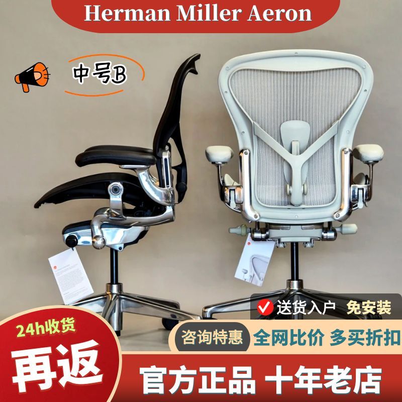 Herman Miller Aeron 2Nd Generation Ergonomic Chair Office Chair for Long Sitting with Lumbar Support in Stock Herman Miller Aeron 2Nd Generation Ergonomic Chair Office Chair for Long Sitting with Lumbar Support in Stock
