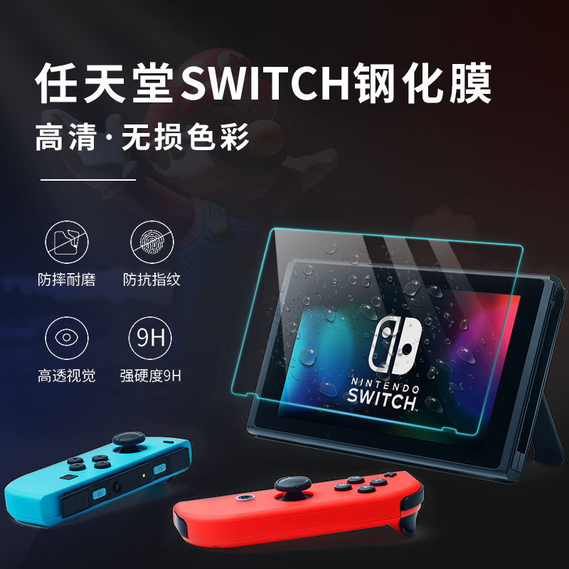 OLED suitable for Nintendo Switch NS original high-definition film toughened adhesive film peripheral accessories shell