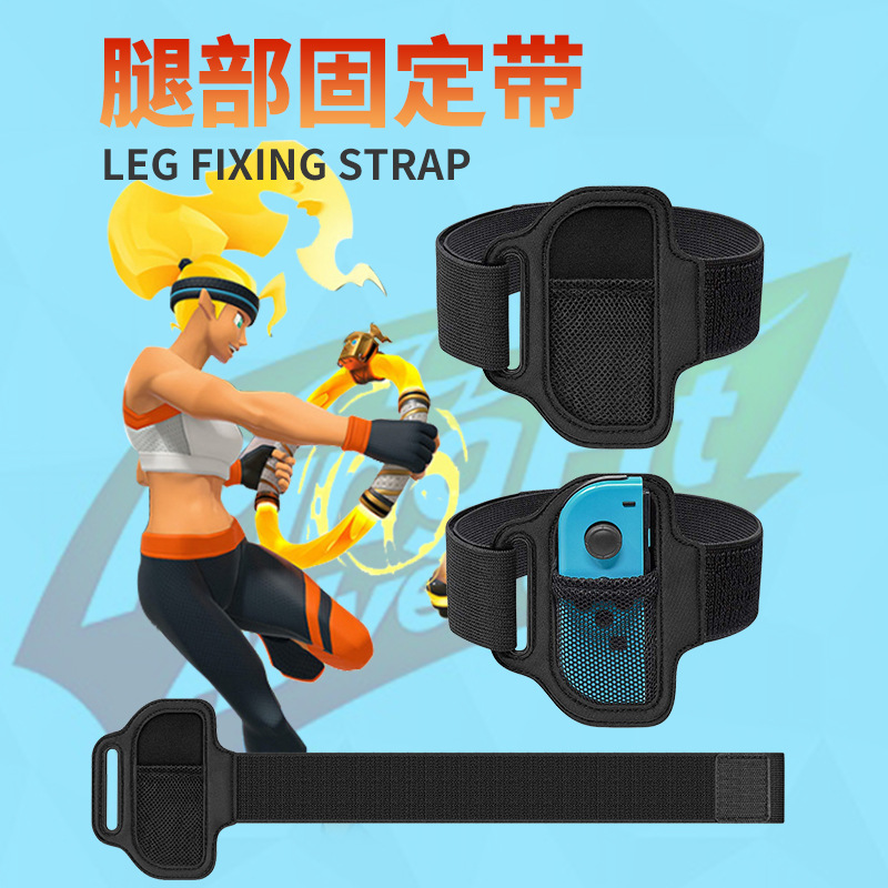 Suitable for Nintendo Switch ring fitness ring adventure set strap yoga ring matching assembly