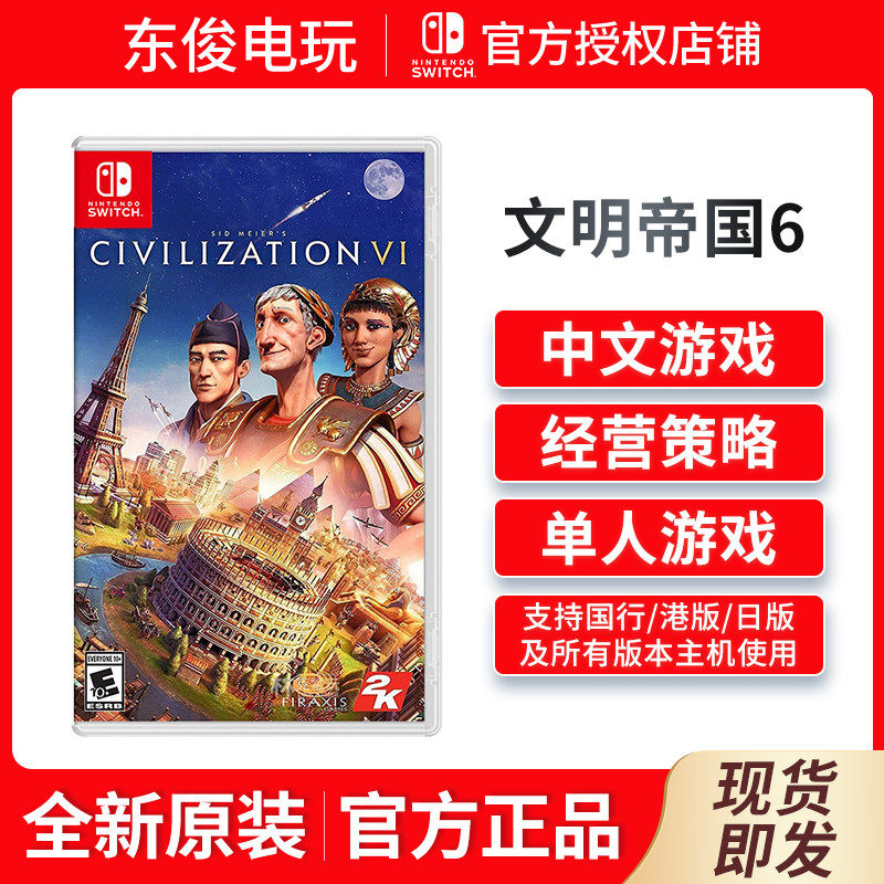 Nintendo Switch game NS game civilization 6 civilization VI Chinese version spot