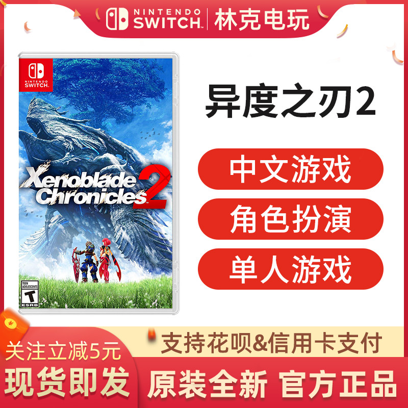 Nintendo Switch Game NS Exotic Divine Sword 2 Edged 2 Chinese Edition Spot-Taobao