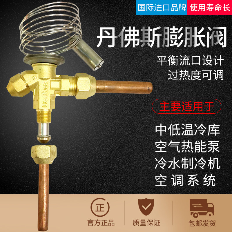 Danfos expansion valve r22 cold storage air conditioning heat expansion valve TX2 TEX2 cold storage unit accessories spool