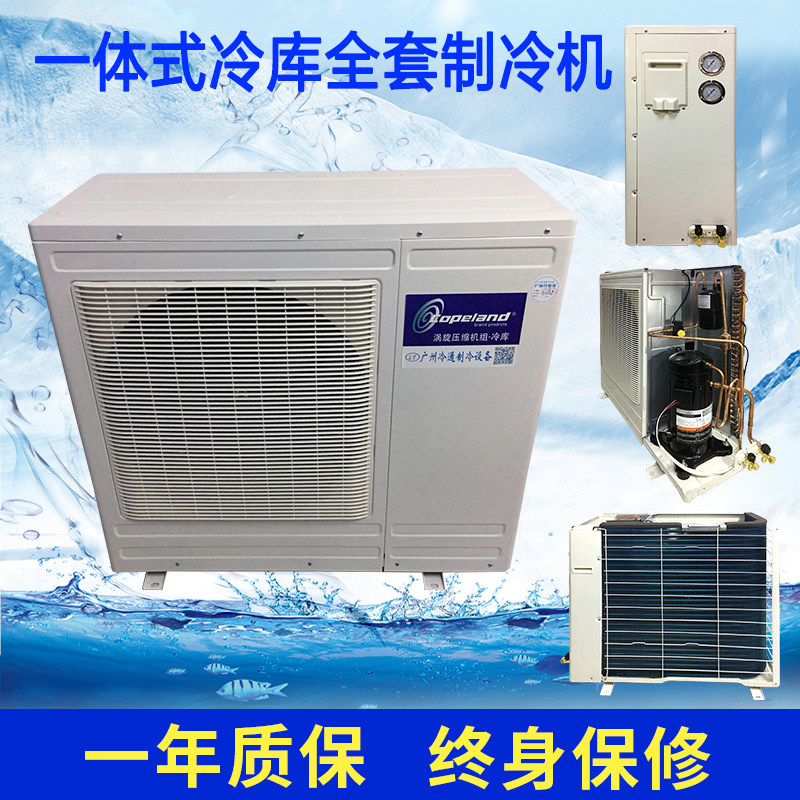Cold storage refrigeration unit 1 5p 2p 3p 5p fresh-keeping refrigeration Air-cooled box type All Cold storage full set of equipment