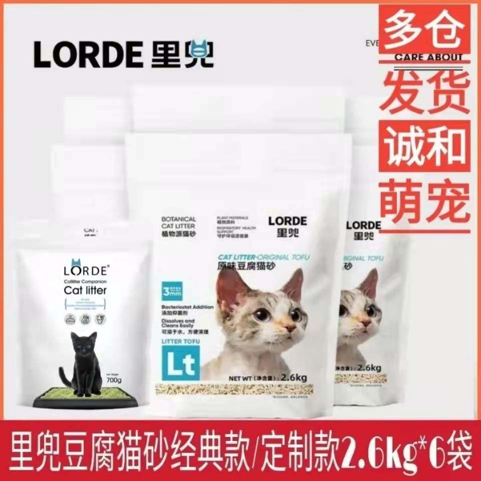 LORDE ピュア豆腐猫砂、粒度選択可能、トイレに流せる、2.6kg×6袋、1箱ご購入で送料無料。