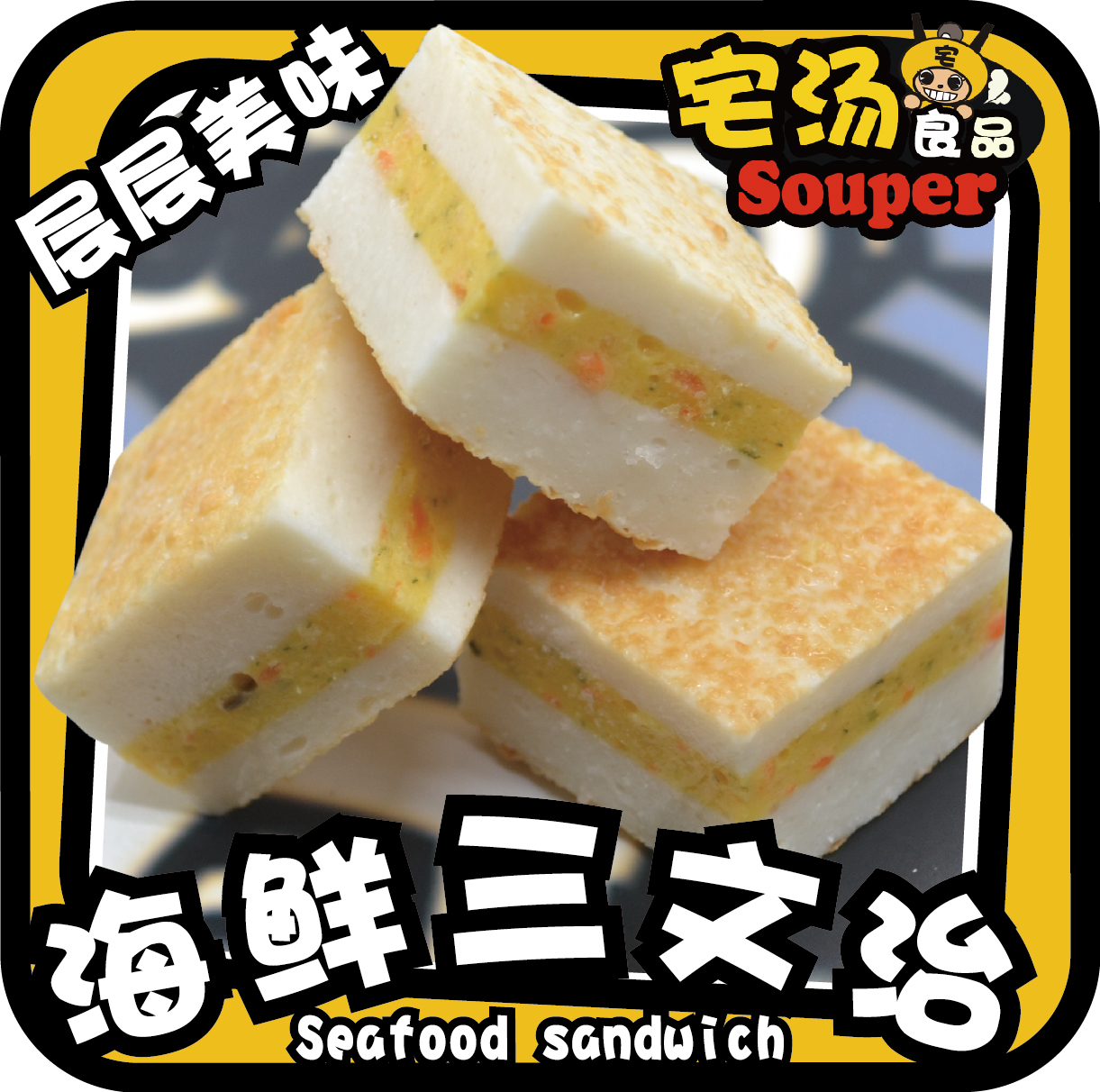 Seafood Sandwich - Malaysian hot pot fish ball house soup good spicy hot oden soup ingredients 250g
