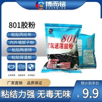  801 Building instant glue powder A new generation of polypropylene glue powder polypropylene cloth coil putty powder insulation board matching glue powder