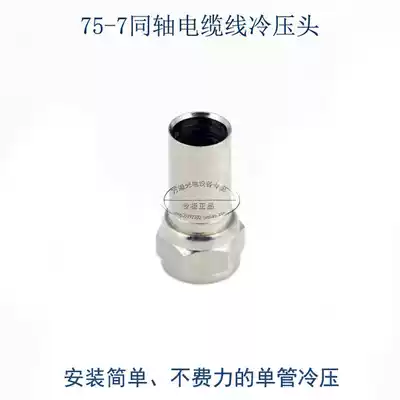 Front-end computer room cable TV transformation power splitter modulator Connector 75-5 inch coaxial cable cold press head