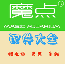 Magic point accessories light barrier bracket hanging line hoisting small s professional aquatic grass lamp small light plate water grass