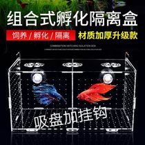 Isolation box fish tank transparent aquarium small fry incubator breeding box production box single and double multi-grid isolation net acrylic