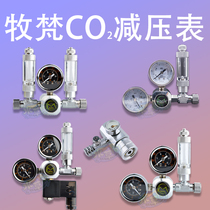 Mu Fan stainless steel solenoid valve aquarium grass cylinder CO2 pressure gauge carbon dioxide double meter pressure reducing valve with bubble meter