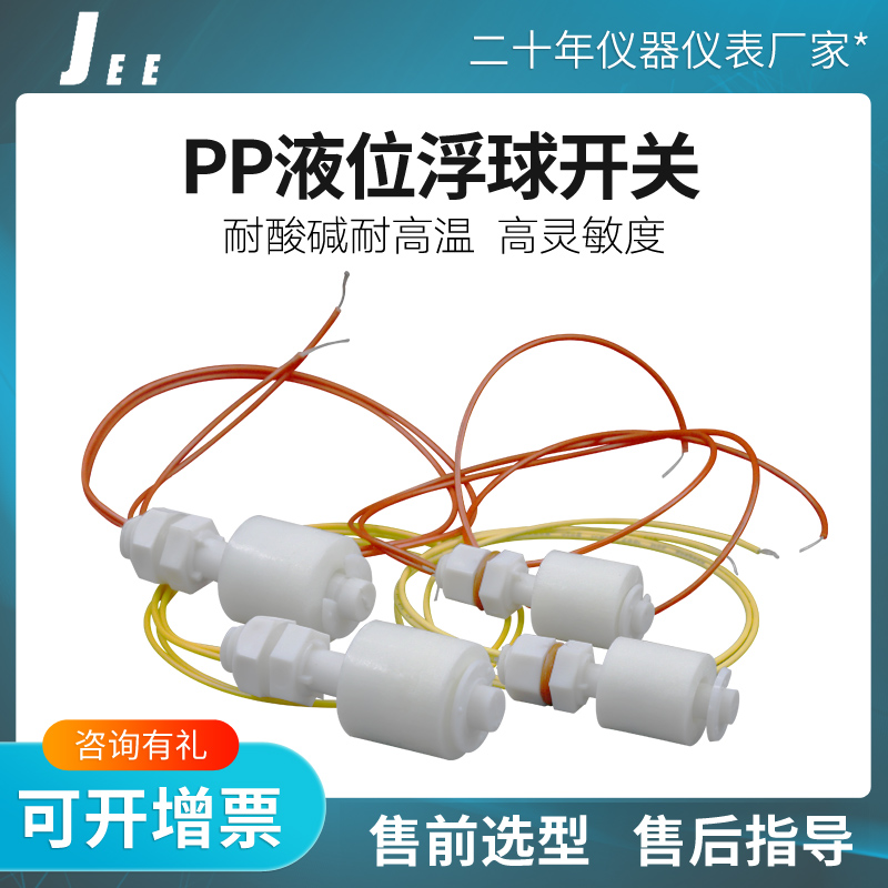 PP float level switch level switch water level switch level sensor anti-corrosion plastic float blue float