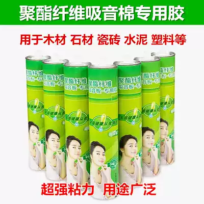 Polyester fiber sound-absorbing board special glue Audio subwoofer sound-absorbing cotton special glue Sound insulation board wood glue