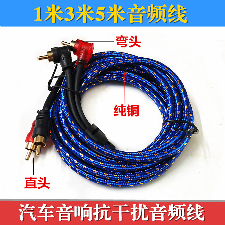 Automotive audio subwoofer modified audio line 1 m 3 m 5 m car power pure copper audio signal RCA wire