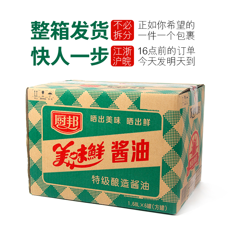 (Order is to send salt) Kitchen Bang delicious fresh soy sauce point dipped in seafood restaurant cold mix soy sauce 6 bottles of whole carton