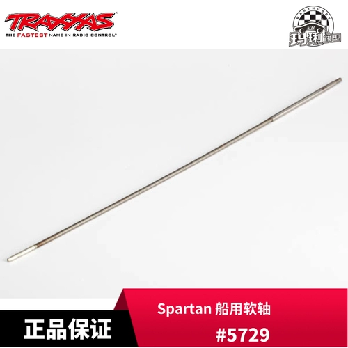 TRAXXAS Морской гибкий вал 1 шт. Spartan #5729