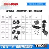 TRAXXAS Оригинальная заводская заводская панель TRX-4 переднего моста в сборе 2-фронта